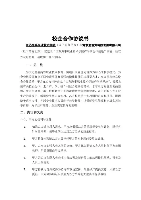 校企合作协议书(参考样本)