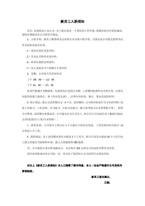 新员工入职须知