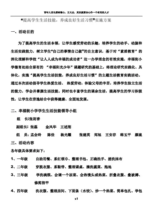 生活技能活动方案(1)