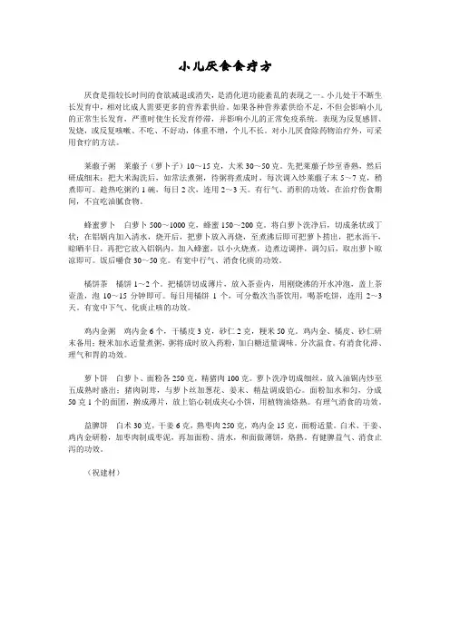 小儿厌食食疗方