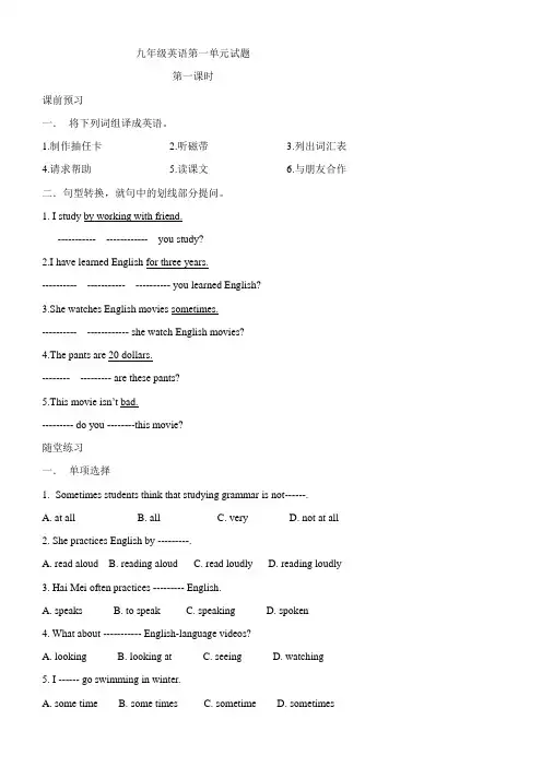 九年级英语第一单元试题