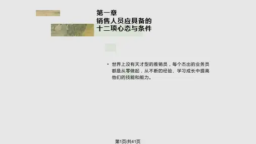 跟单销售技巧PPT课件