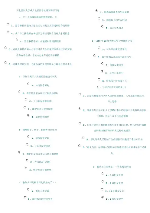 医学伦理学课后习题