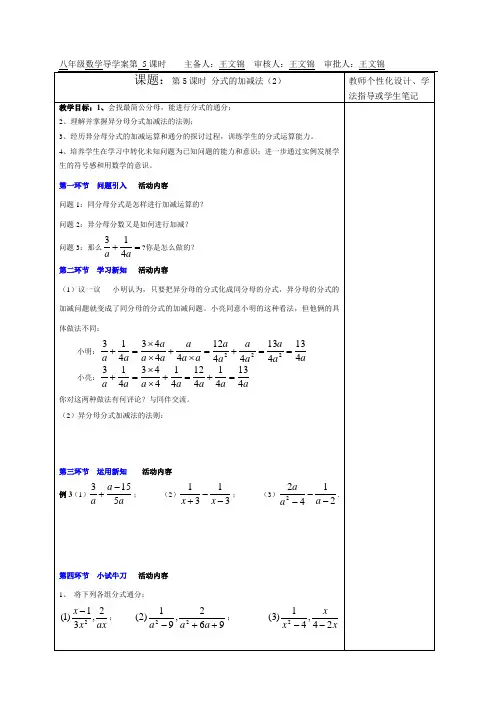 北师大版(新)八年级下册数学5.3 分式的加减法 (2)