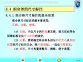 机械工程图学-组合体的投影(2)