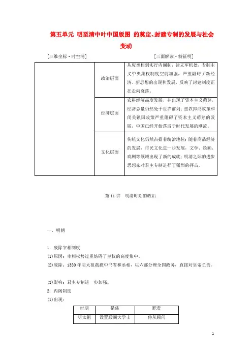 高考历史一轮复习第五单元第11讲明清时期的政治学案含解析