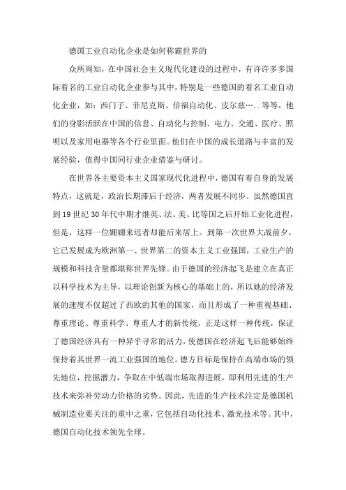 德国工业自动化企业是如何称霸世界的