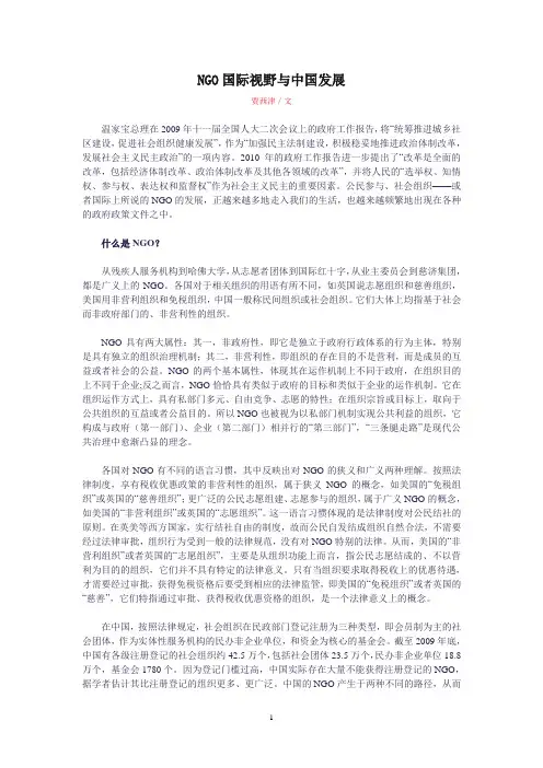 学习资料：NGO国际视野与中国发展