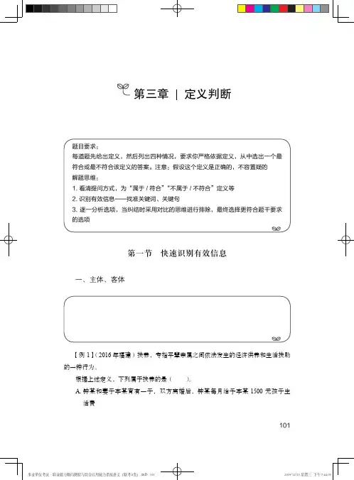 第三章定义判断