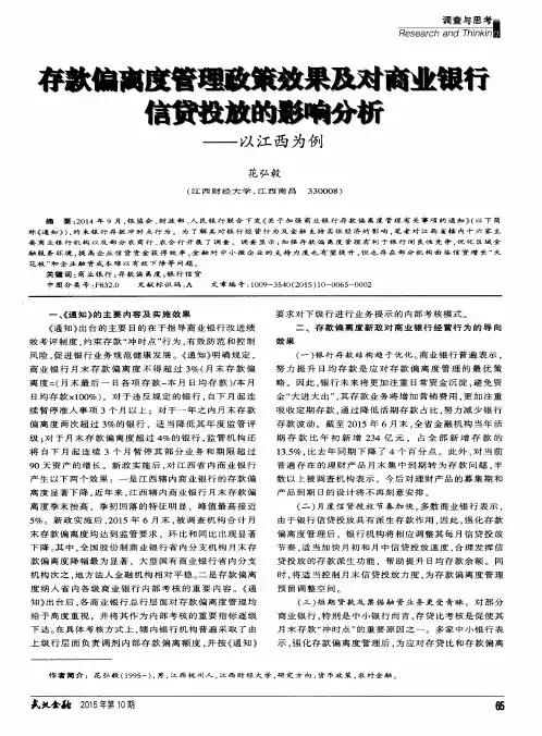 存款偏离度管理政策效果及对商业银行信贷投放的影响分析——以江西为例