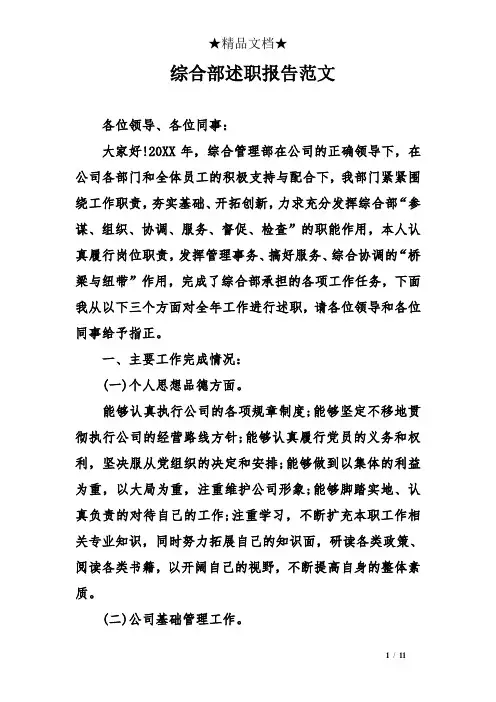 综合部述职报告范文