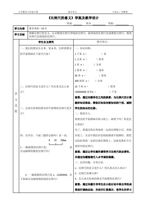 比例尺的意义学案及教学设计