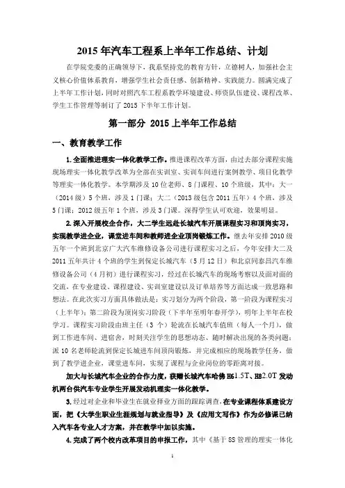 2015年汽车工程系上半年工作总结、计划