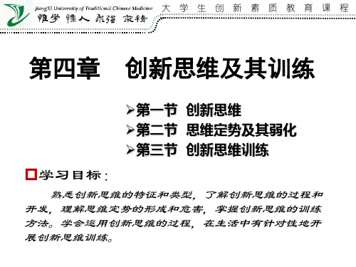 创新学4思维训练