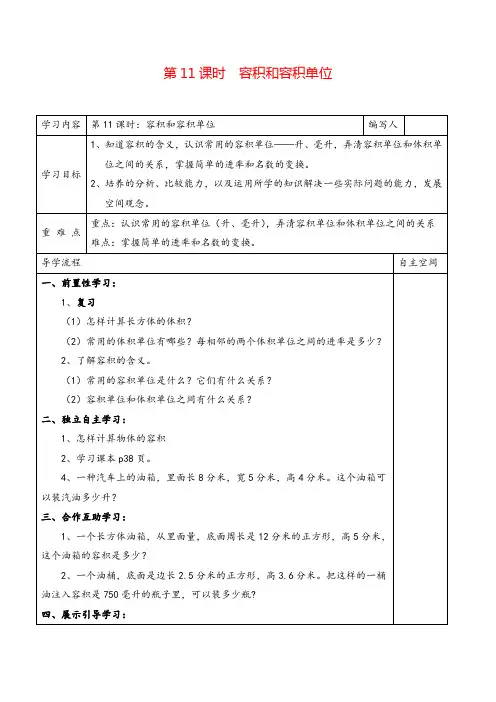 人教版五年级下册数学_容积和容积单位导学案