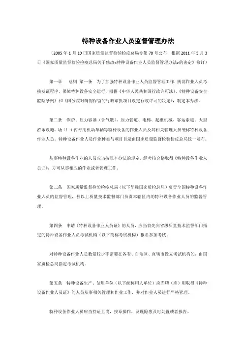 (完整版)特种设备作业人员监督管理办法