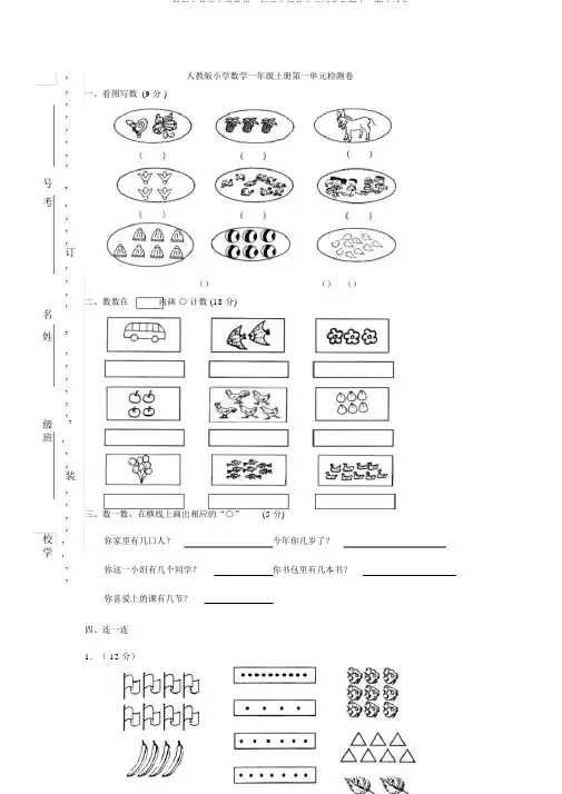 2016最新人教版小学数学一年级上册各单元试卷及期中、期末试卷