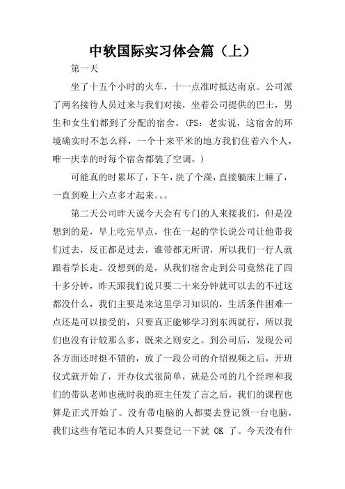 中软国际实习体会篇(上)