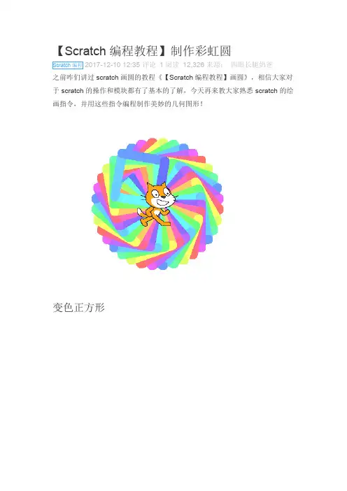 【Scratch编程教程】制作彩虹圆