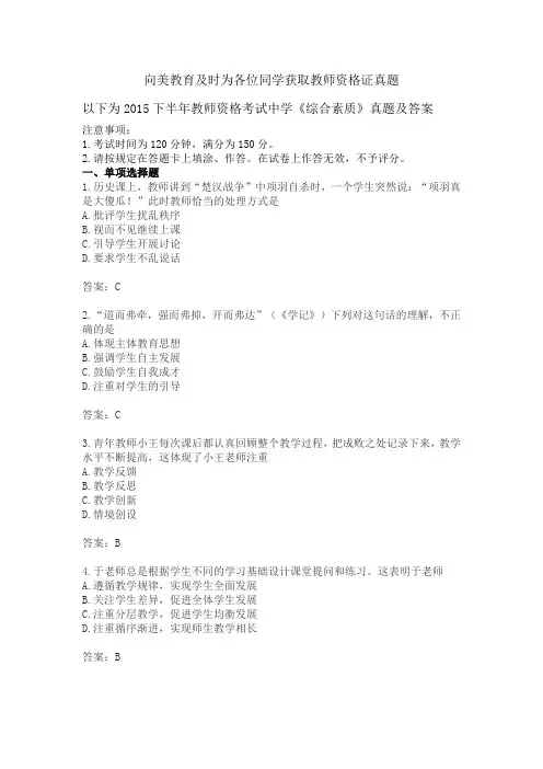 2015年下半年教师资格国考《中学综合素质》真题