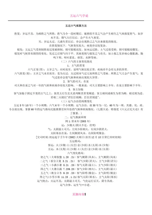 五运六气推算方法