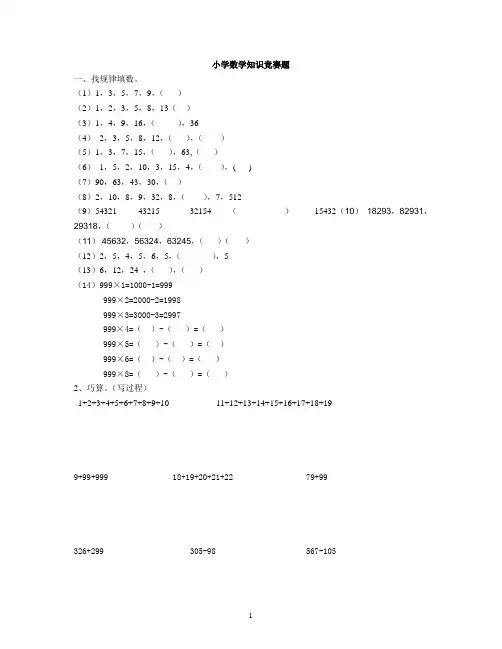 北师大版小学三年级数学知识竞赛题1