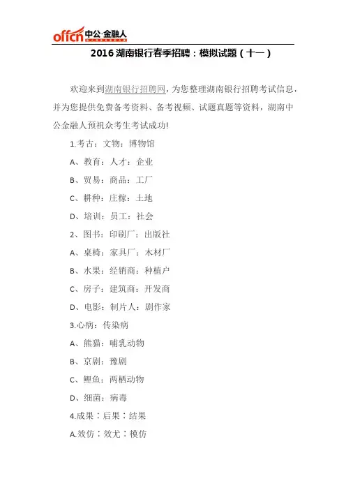 2016湖南银行春季招聘：模拟试题(十一)