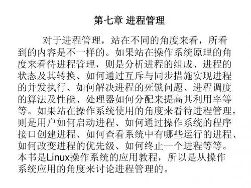 第07章 进程管理