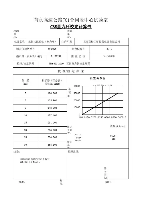 CBR量力环校定(新)