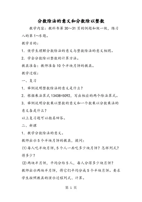 分数除法的意义和分数除以整数