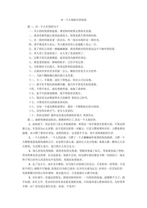 对一个人彻底失望说说