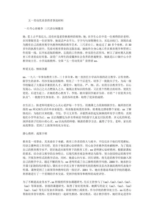 五一劳动奖章获得者事迹材料