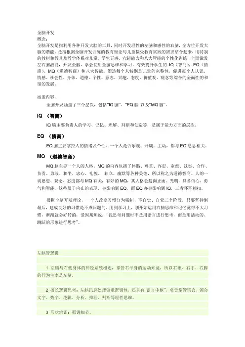 幼儿全脑开发