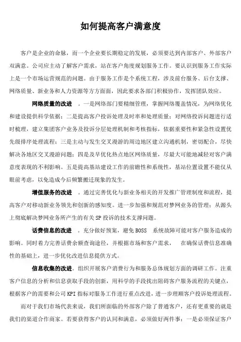 如何提升客户满意度