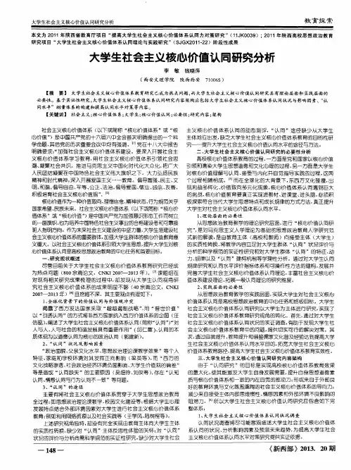 大学生社会主义核心价值认同研究分析