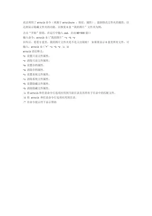解决U盘中毒后文件夹被隐藏问题