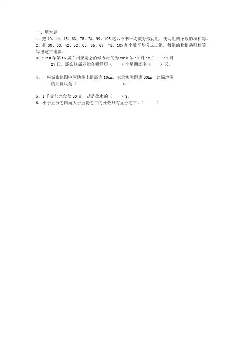小学数学试题42765