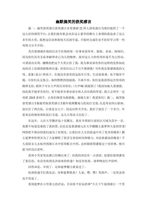 最新-幽默搞笑的获奖感言 精品
