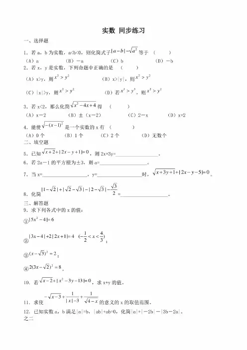 湘教版八年级数学实数 同步练习1