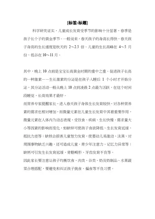 长高的科学方法