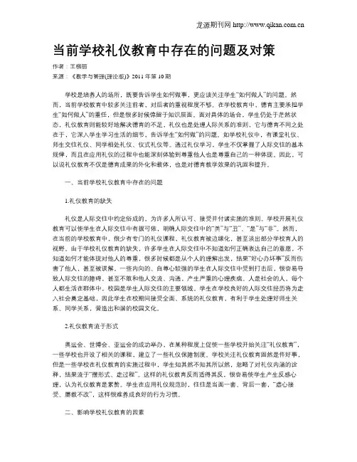 当前学校礼仪教育中存在的问题及对策