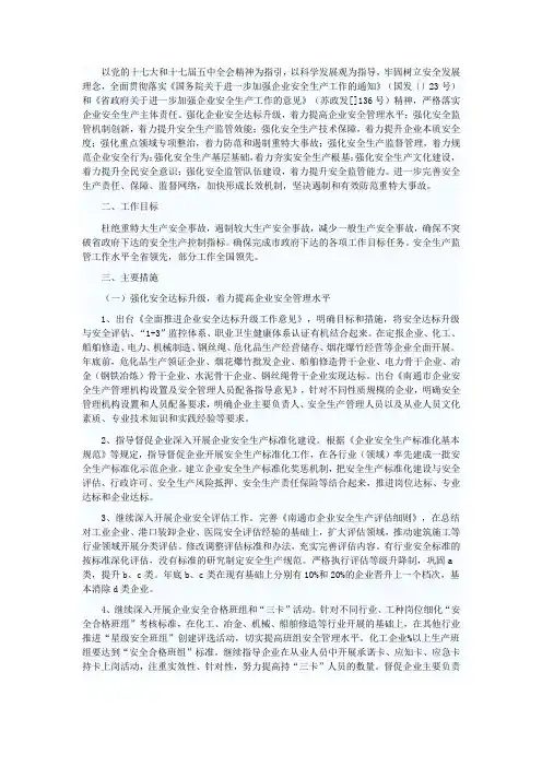 生命至上安全发展