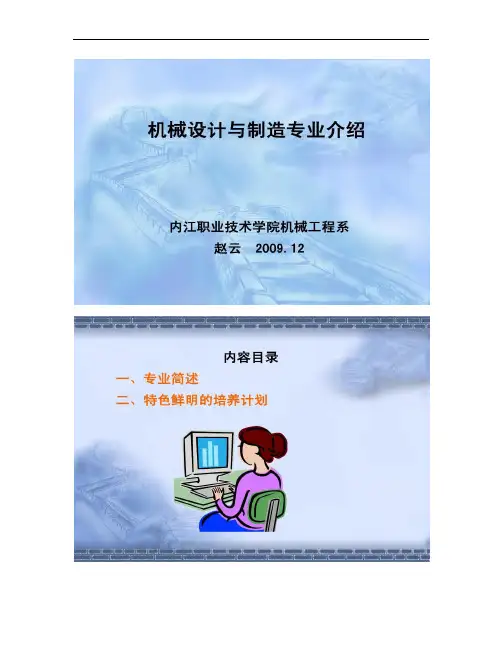 机械设计与制造专业介绍要点