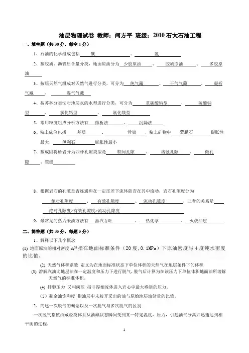 油层物理试卷(2)