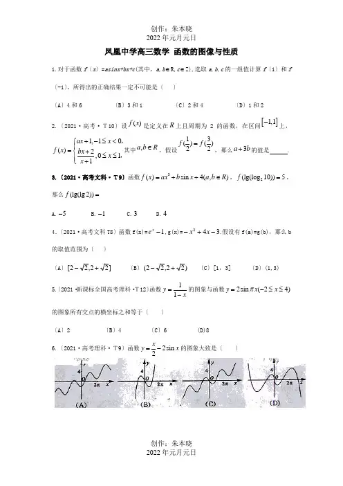 高三数学 函数的图像与性质 试题