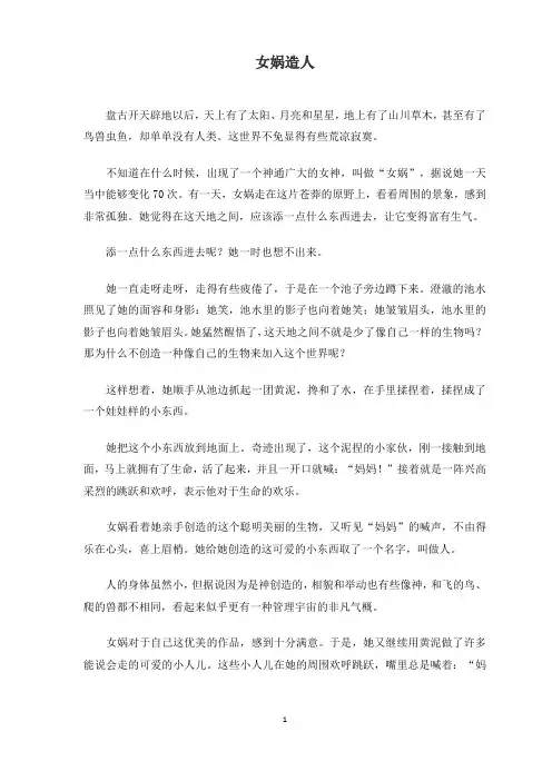 神话故事