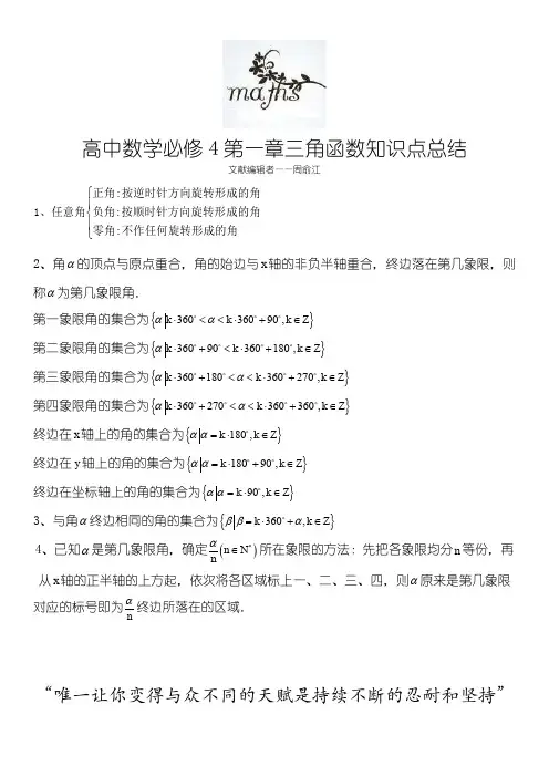 高中数学必修四第一章知识点(精华集锦)