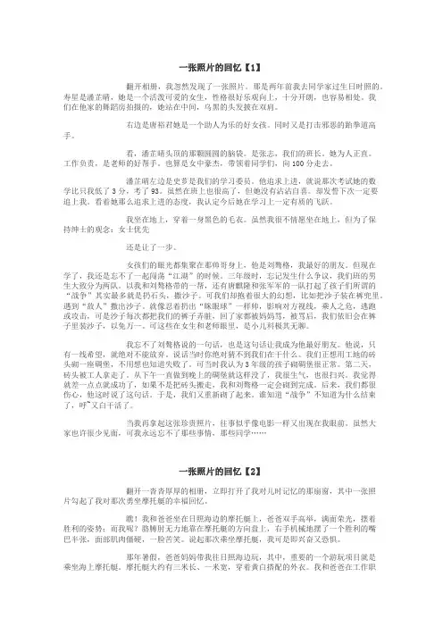一张照片的回忆作文
