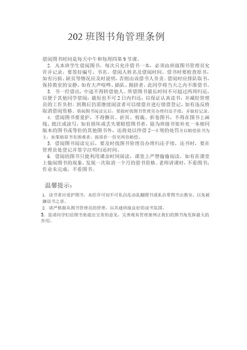 图书角借书规则