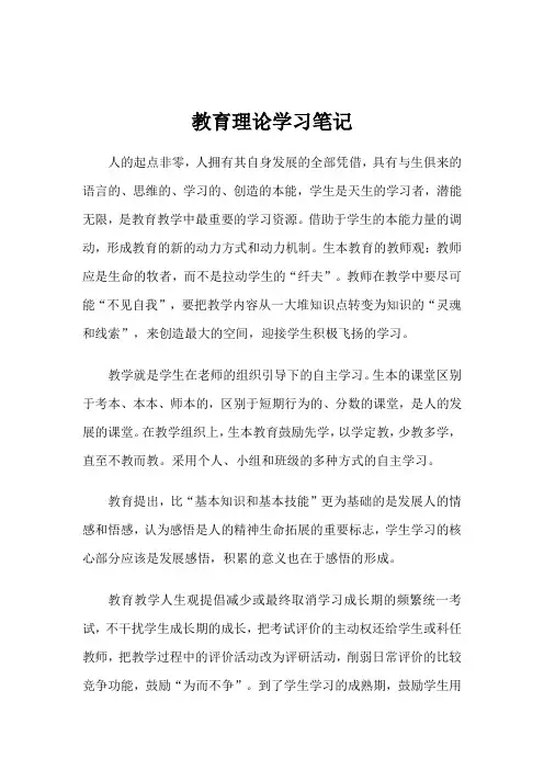 教育理论学习笔记